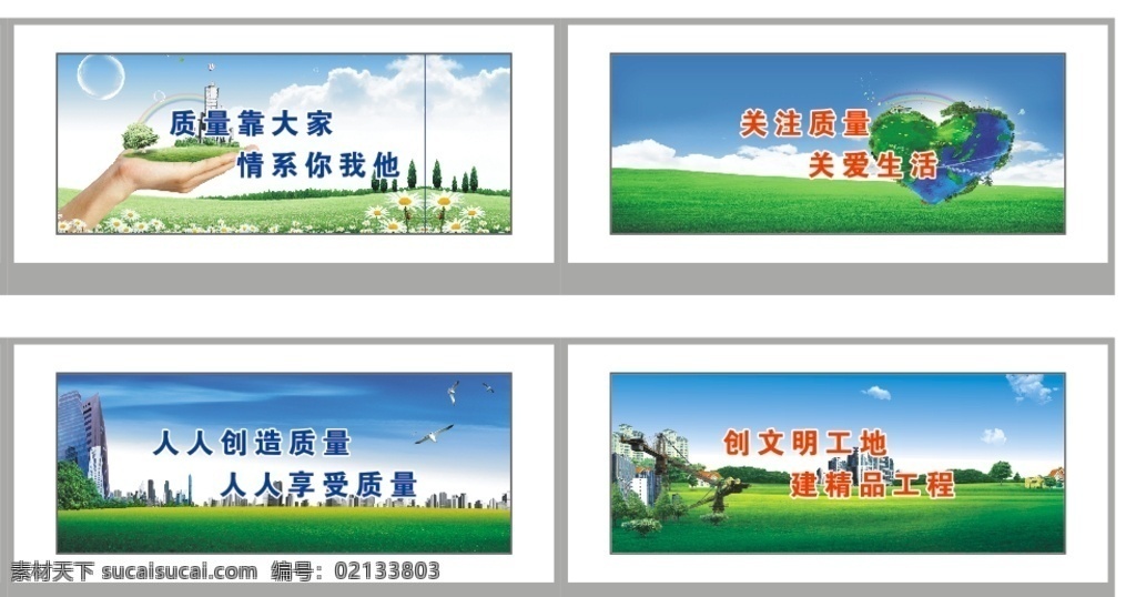 工地围挡 围挡 宣传 绿色 家园 工地