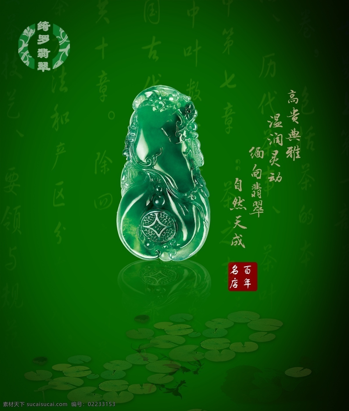 翡翠 玉石 赌石 灯片 灯箱 分层