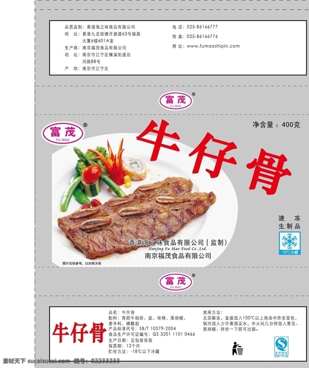 牛仔骨 排骨 骨头 盘子 西红柿 食品包装 肉制品 包装袋 包装设计 矢量