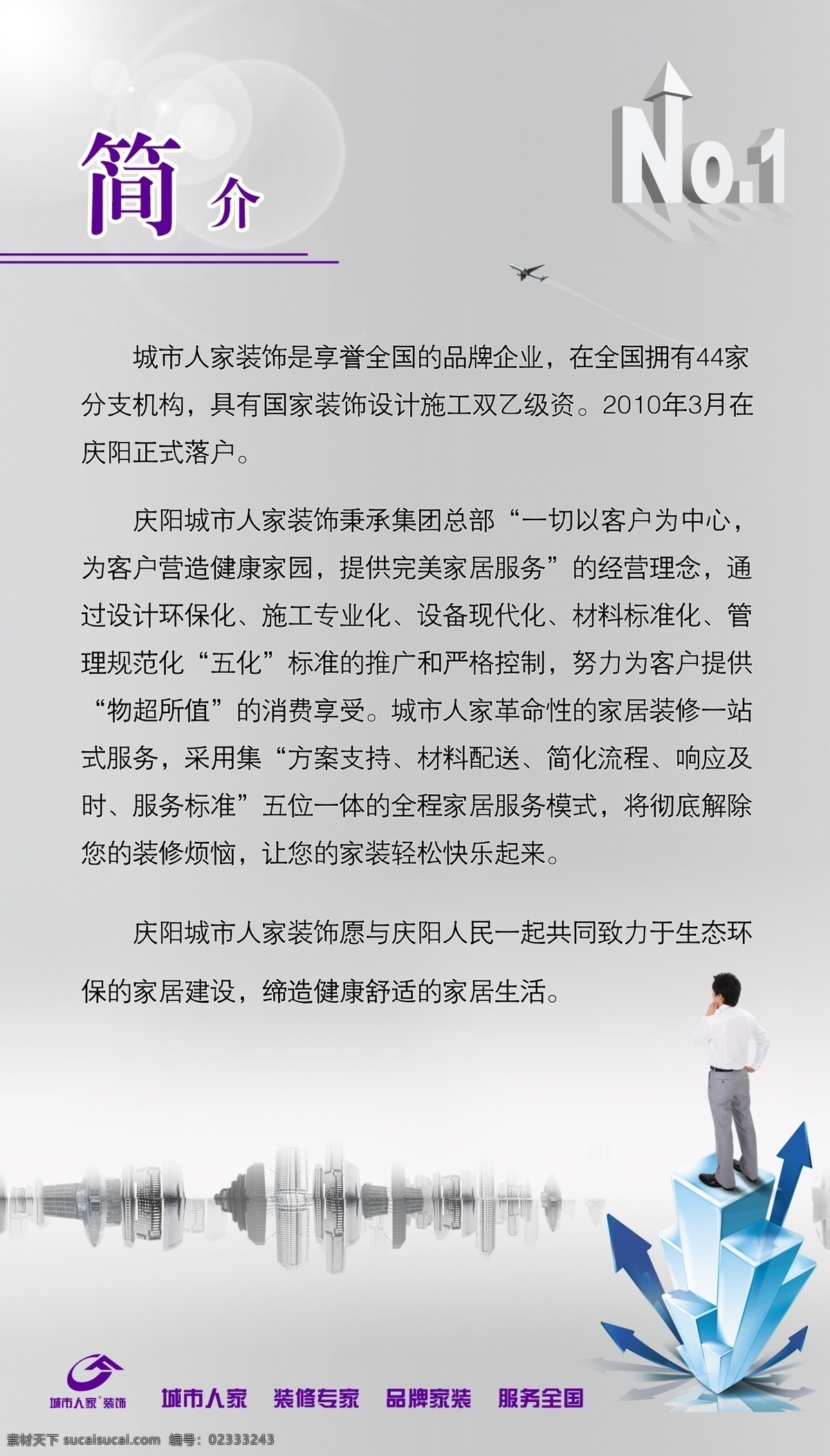 标志 大方 灯光 广告设计模板 灰色模板 简洁 简介 企业简介 城市人家展板 城市人家 装修 城市 人家 宣传 宣传牌 装修专家 展板模板 源文件 其他展板设计