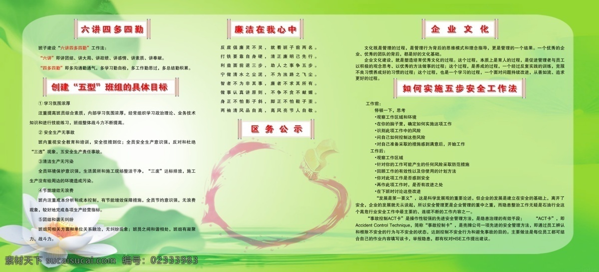 五 型 班组 广告设计模板 荷花 源文件 展板模板 五型班组 学习型 清洁型 节约型 安全型等 公益展板设计