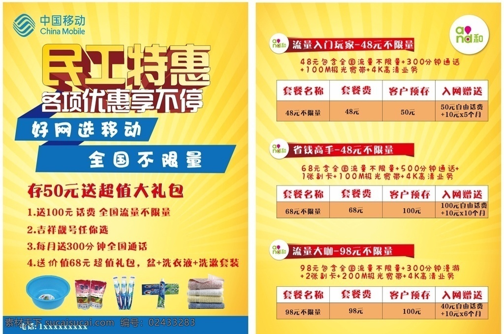 移动单页 民工特惠 移动特惠 好网选移动 全国不限量 移动套餐 移动 移动流量 流量套餐