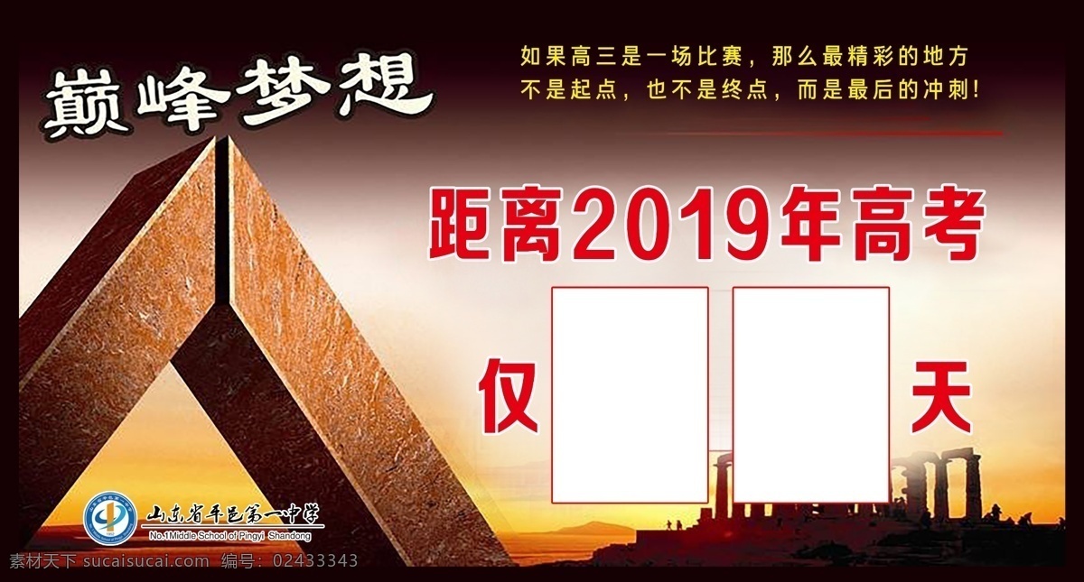 高考 倒计时 展板 高考倒计时 中考倒计时 班级倒计时 学生倒计时 考试倒计时 学生 学校 学生素材