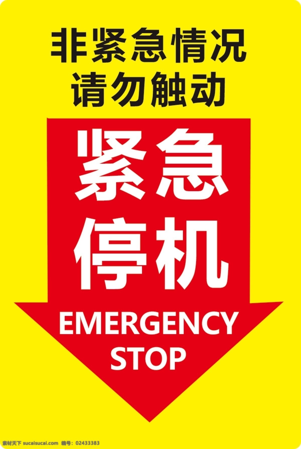 电梯 紧急 停机 按钮 指示 商场 超市 酒店 公众场所 扶梯 停止
