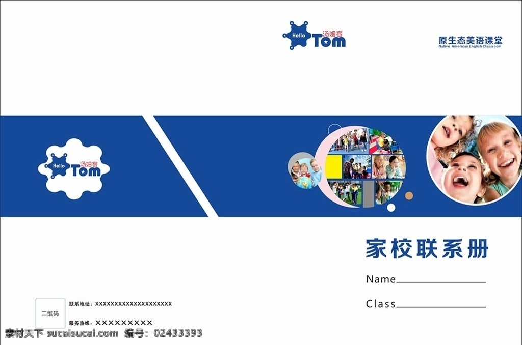 册子封面 册子 封面 英语 画册封面 家校联系册 学生 画册设计