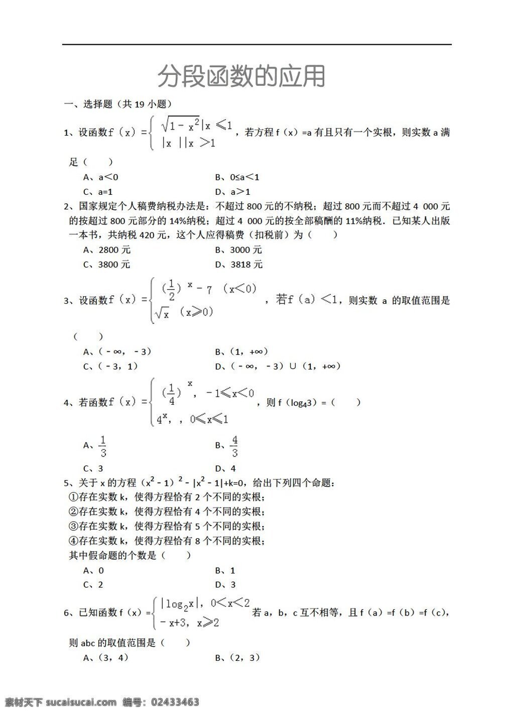 数学 人教 新 课 标 a 版 分段 函数 应用 详细 解析 考点 分析 名师 点评 必修1 试卷