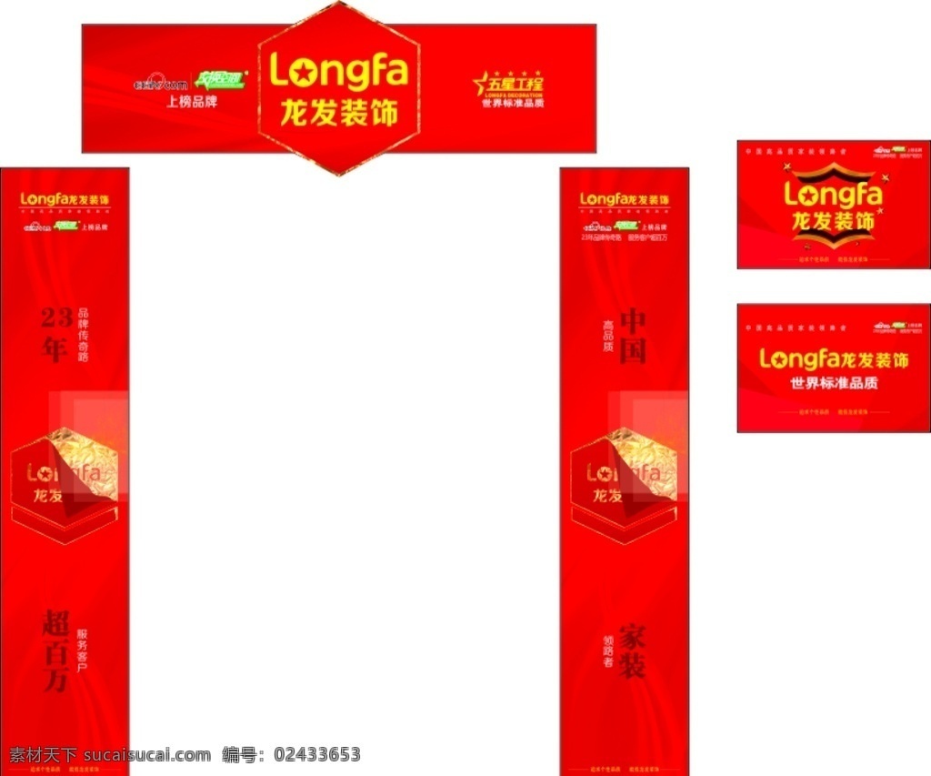 龙发 装饰 宣传 拱门 吊旗 龙发装饰