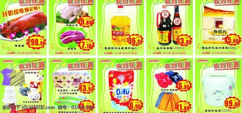超市海报 超市海报设计 广告矢量 金龙鱼 金猪 商品 特价 洗衣粉 超市 矢量 模板下载 展板 电饭窝 展板模板 其他海报设计