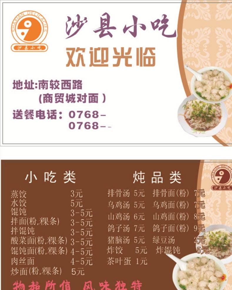沙县图片 沙县 沙县小吃 沙县名片 沙县小吃名片 小吃 小食 小吃名片 餐饮 大排档 饭店 餐馆 饮食餐饮茶酒 名片卡片