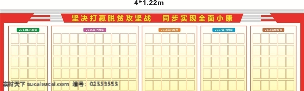 精准扶贫 文化墙 脱贫攻坚战 精准到户 精准施策 责任到人 如期脱贫