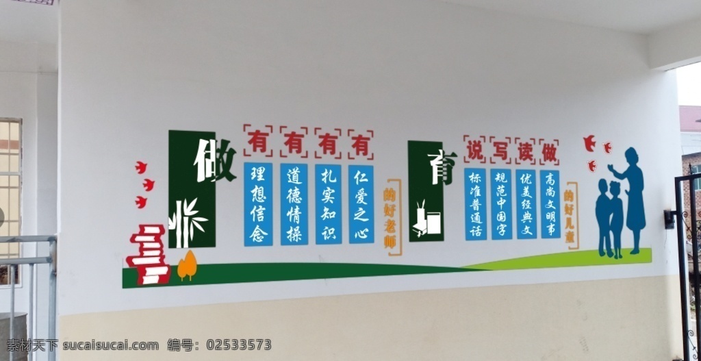 四有教师 学讲普通话 讲普通话 学校文化 pvc 微立体