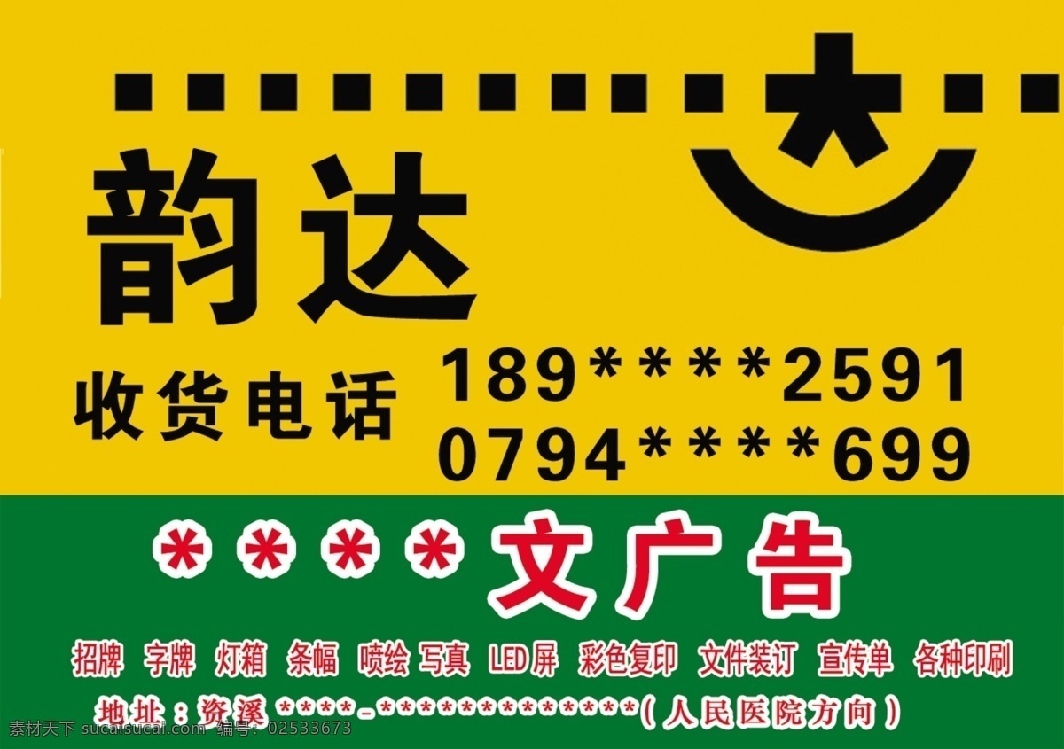 韵达快递 免费 上门 取件 服务态度好 速度快
