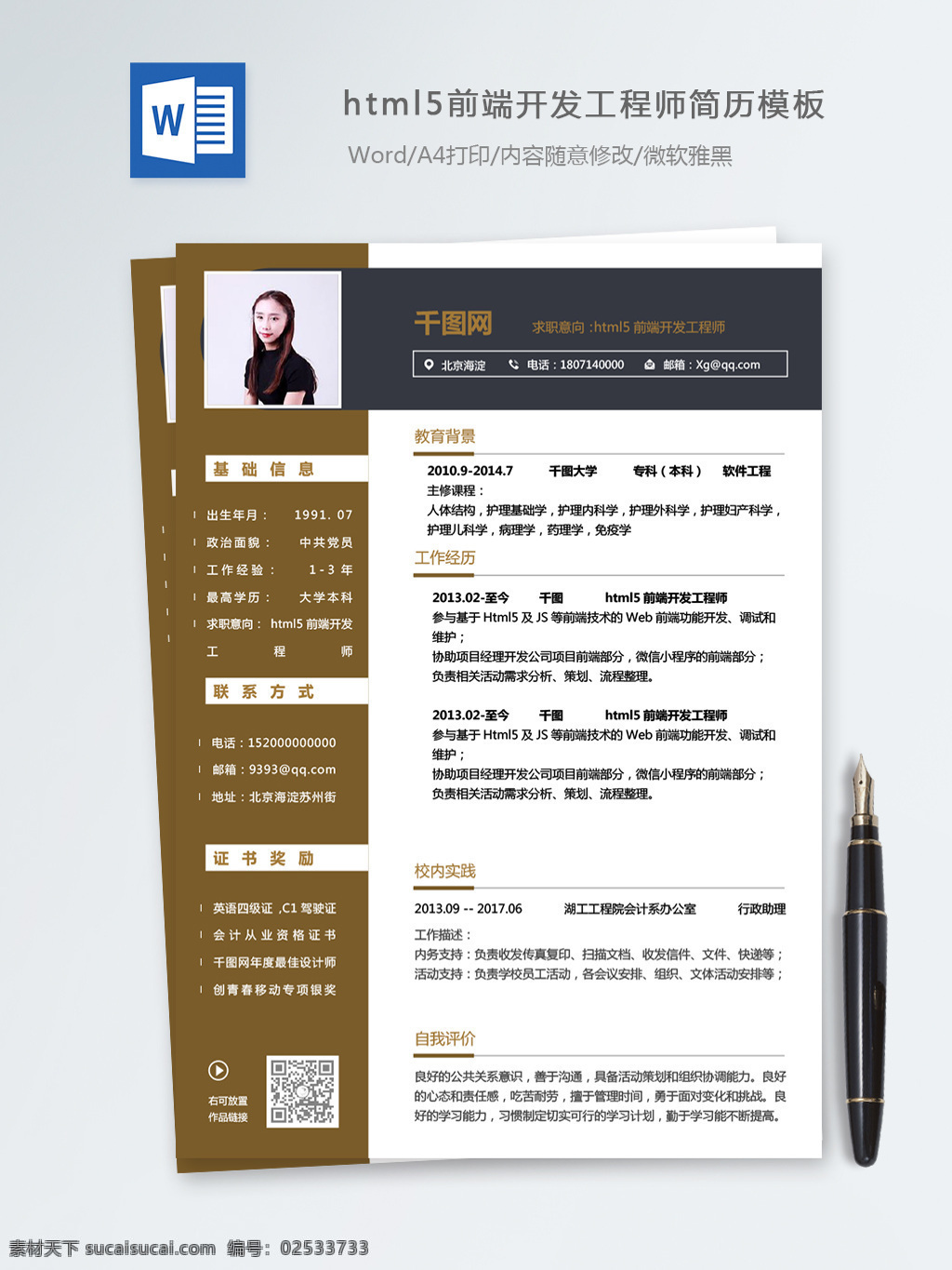 html5 前端 开发 工程师 个人简历 模板 简历 简历模板 个人简历模板 创意 it 13年 开发工程师 移动开发