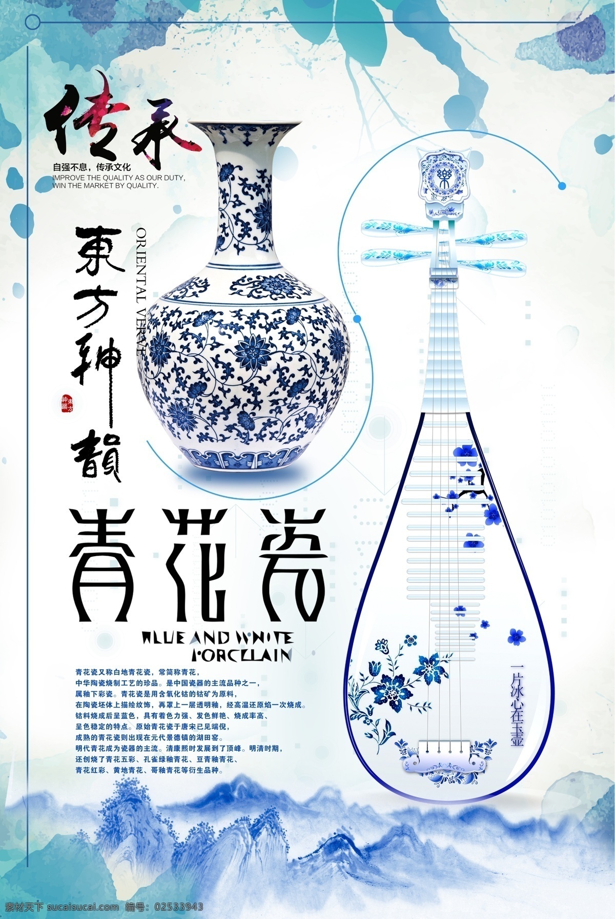 青花瓷 青花瓷海报 传承文化 中国风 瓷器 国粹 中国印象 传统文化 分层