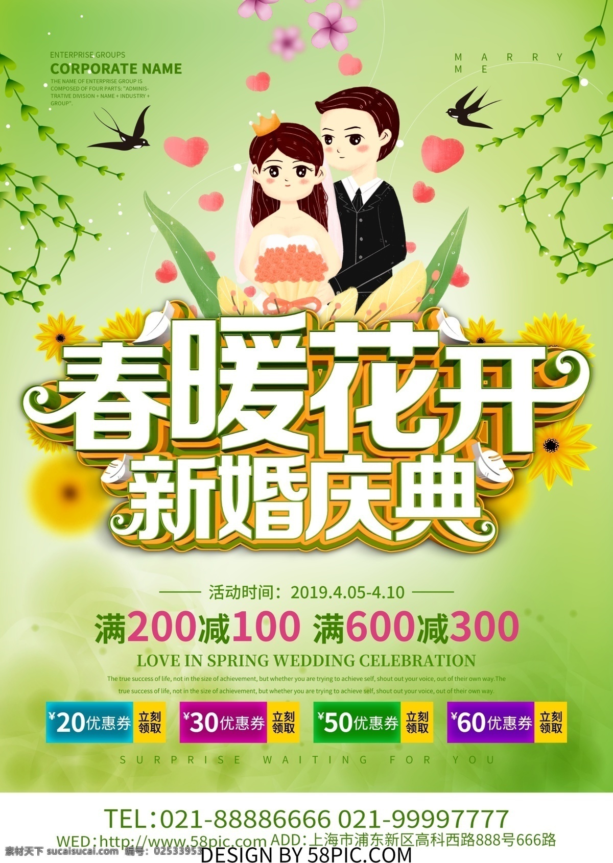 小 清新 新婚 庆典 宣传单 婚庆 结婚庆典 春季婚庆宣传 春季婚庆 结婚典礼 春暖花开 春天 婚庆宣传单 婚庆单页 婚庆dm单 婚庆海报