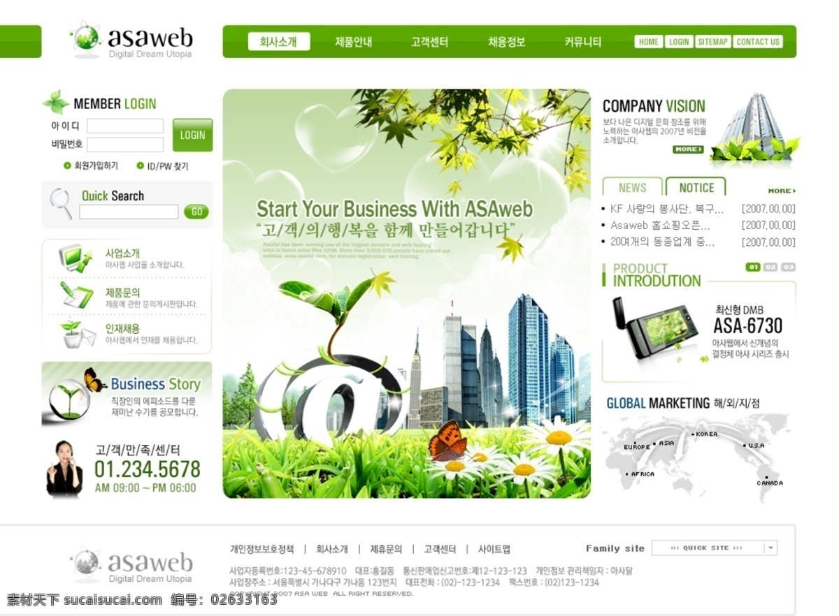 绿色生态 科技 信息 网页模板 绿色 生态 网页素材