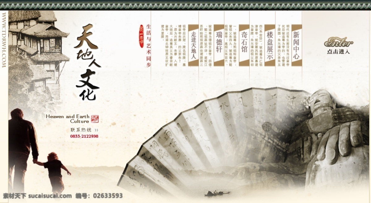 导航条 房子 古典 古典文化 古典元素 乐山大佛 牵手 山水 扇子 文化民间产业 中国画 文化艺术 中文模版 网页模板 源文件 网页素材 导航菜单