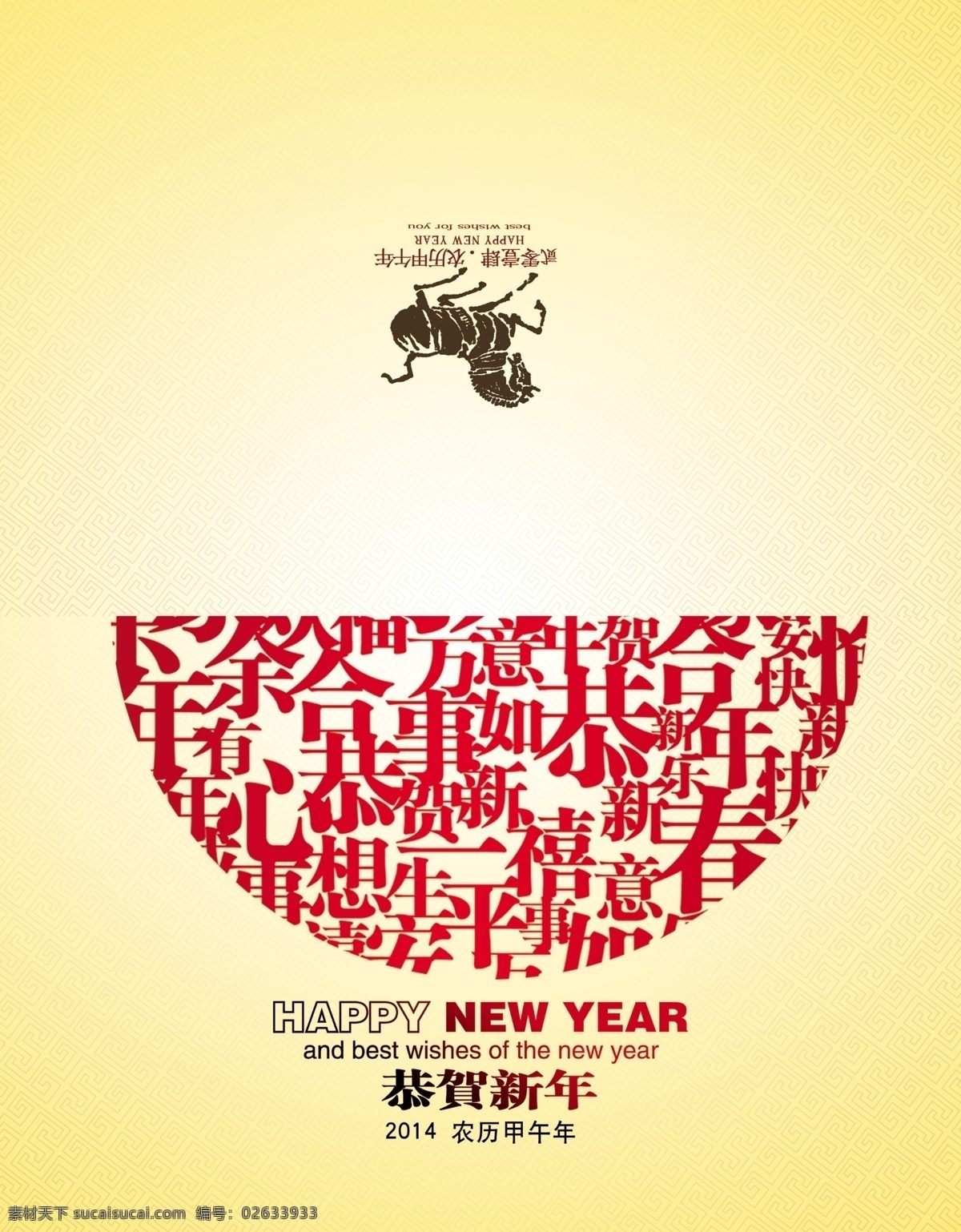 马年贺卡设计 2014 happy new year 春节 恭贺新禧 贺卡 贺卡素材 卡片 马年 新年贺卡 马 马年素材 psd源文件
