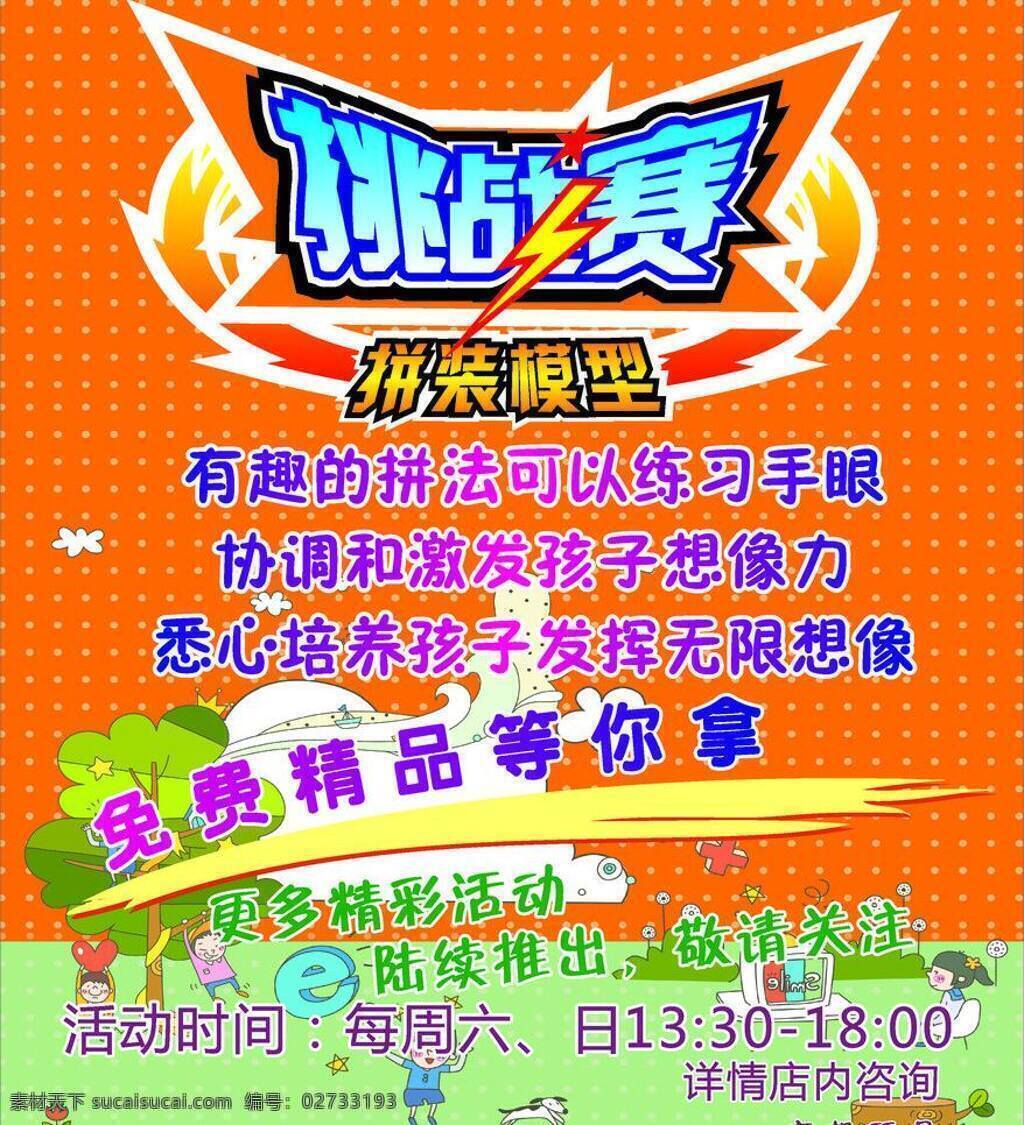 玩具店 海报 玩具 玩具店海报 玩具海报 小朋友 矢量 模板下载 psd源文件