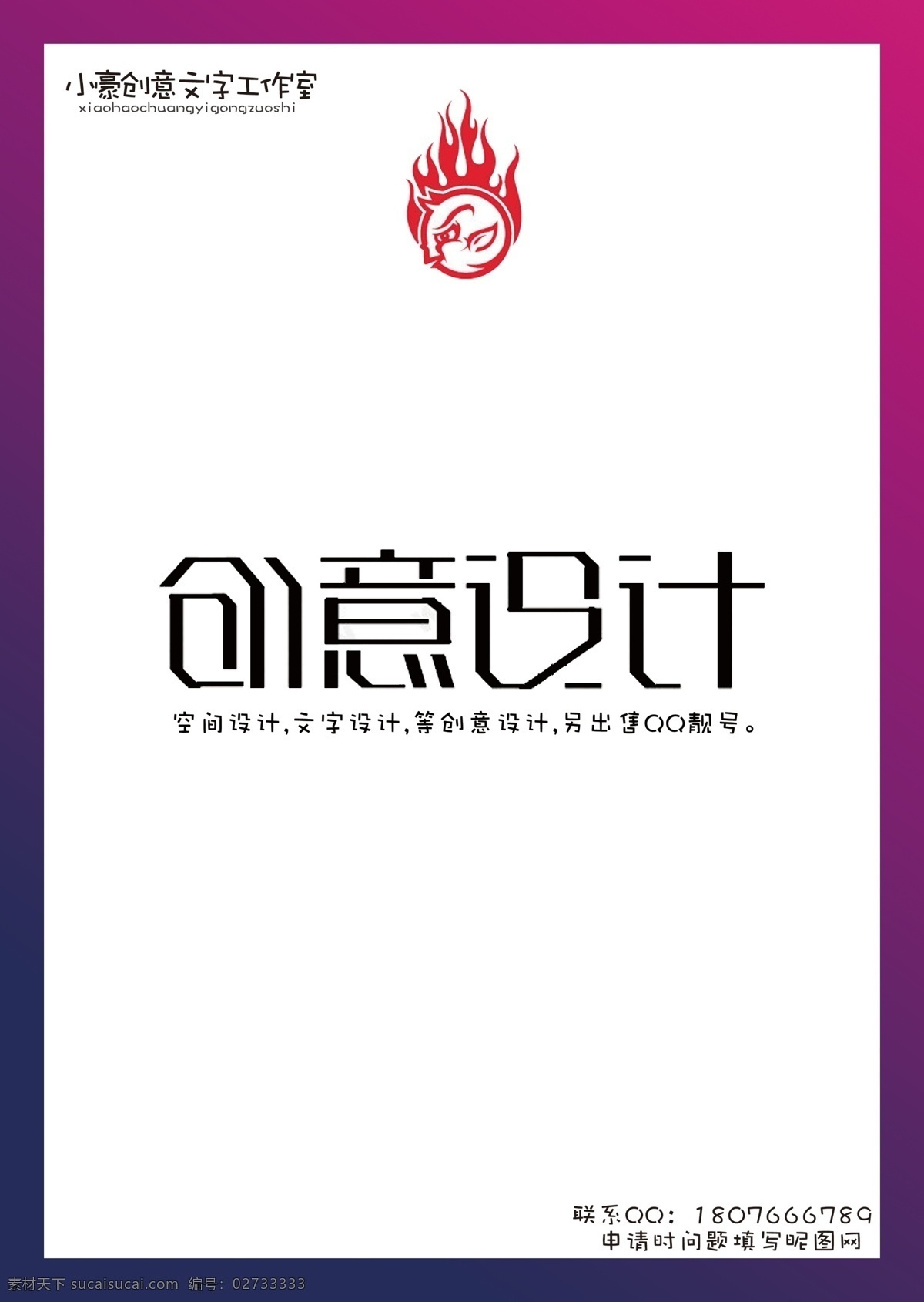 标志设计 创意 创意设计 模板下载 创意文字 工作室 广告设计模板 火焰 小豪设计 创意设计标 源文件 psd源文件