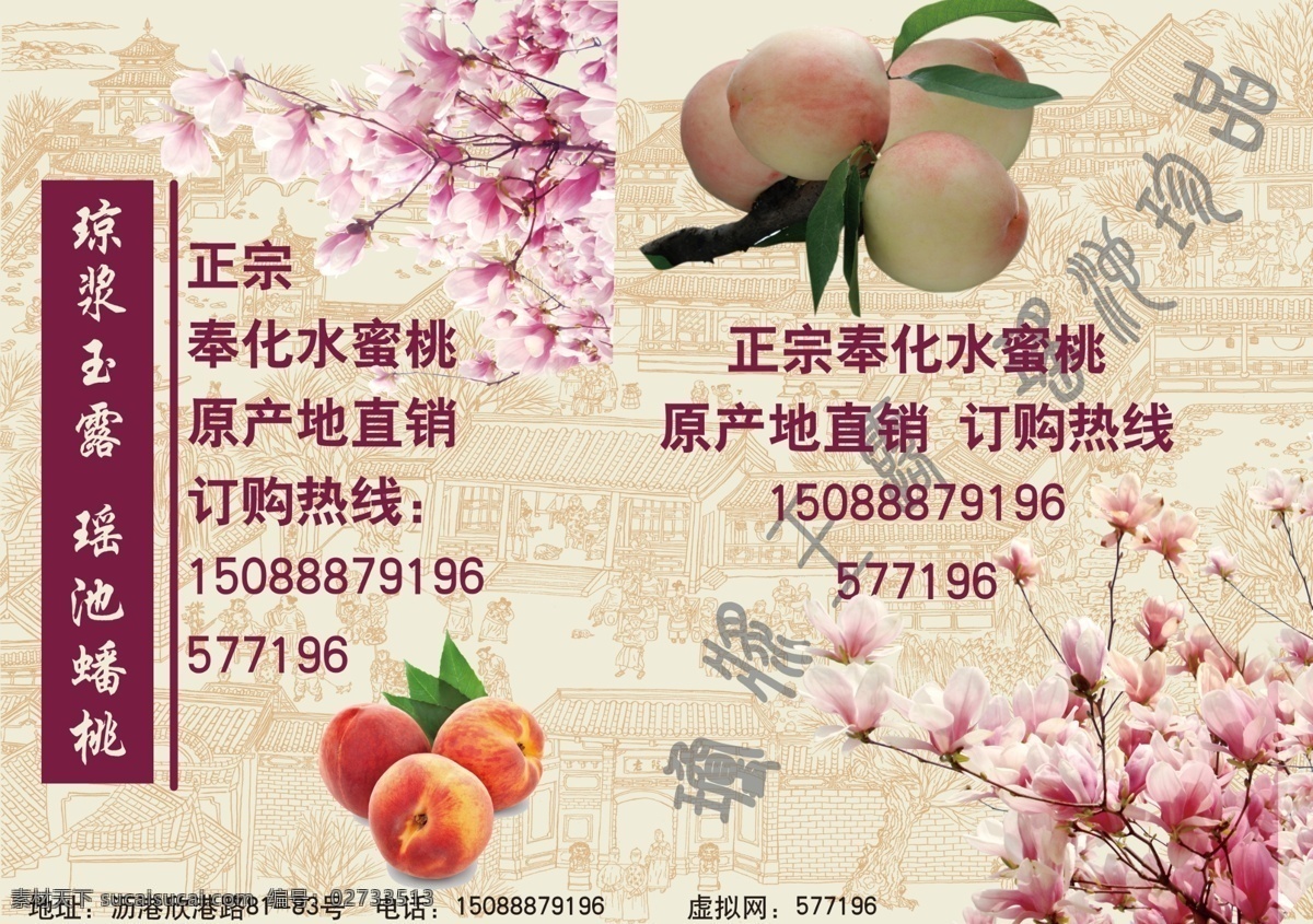 奉化水蜜桃 水蜜桃 古典 桃子 桃花 喷绘 古建筑 分层
