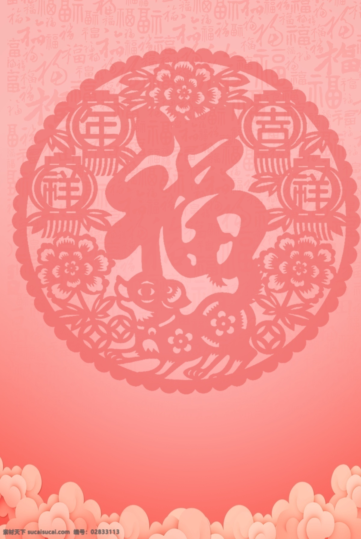 红色 喜庆 大气 福字 背景 图 背景图 炫酷 欢乐 开心 云朵 春节