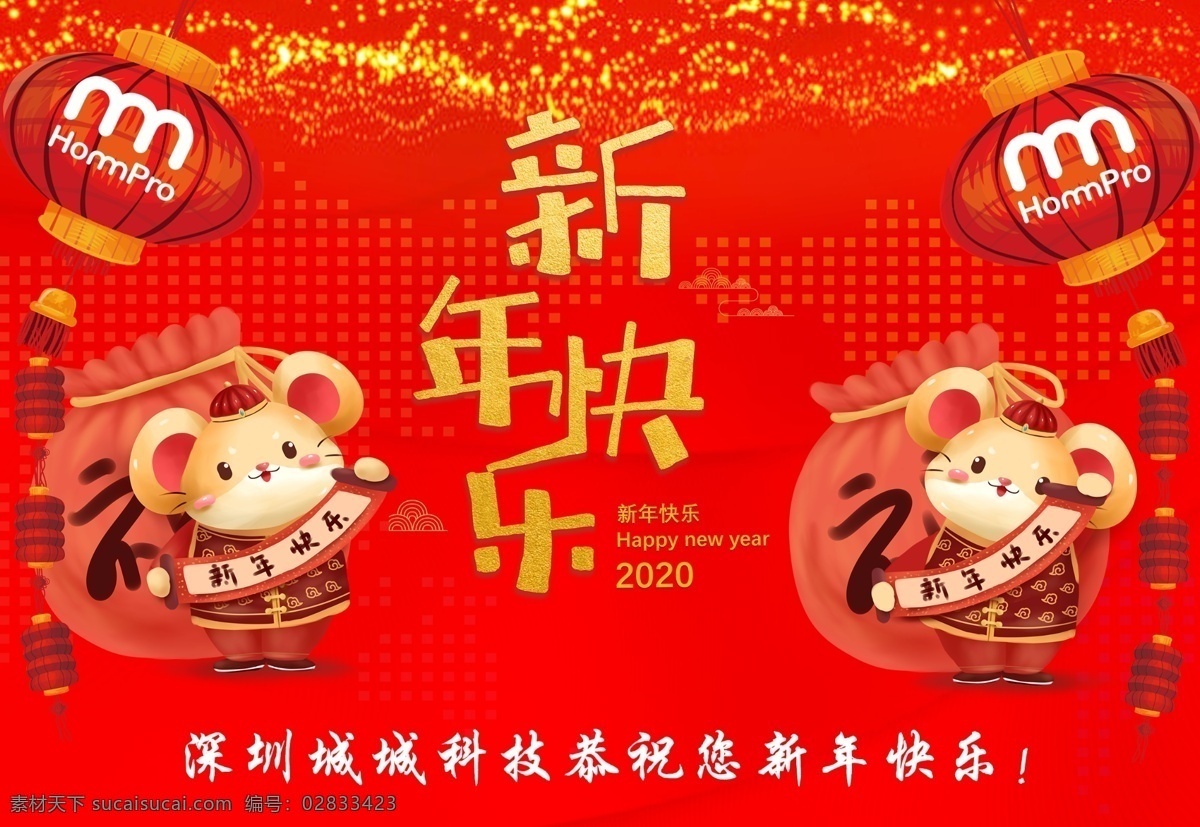新年快乐 老鼠 灯笼 新年 红色背景 展版展牌