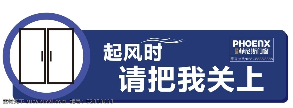 关门提示卡 关门提示 提示卡 菲尼斯 logo 提 logo设计