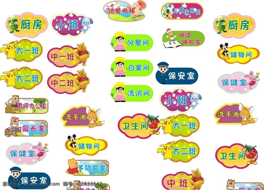 校园门牌 校园 门牌 学校 小学 幼儿园 科室 卫生间 保安 儿童 教师 小班 大班 彩色 矢量图 班级 小图标 标识标志图标 矢量