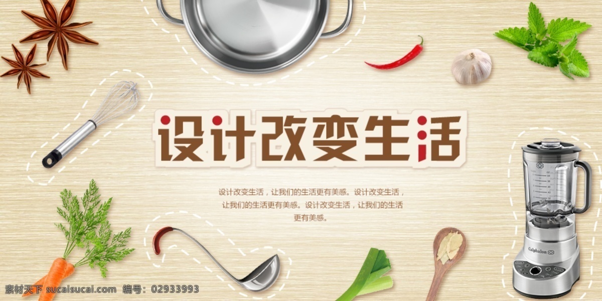 生活 厨具 海报 餐具 banner 生活海报 厨房 厨具设计海报