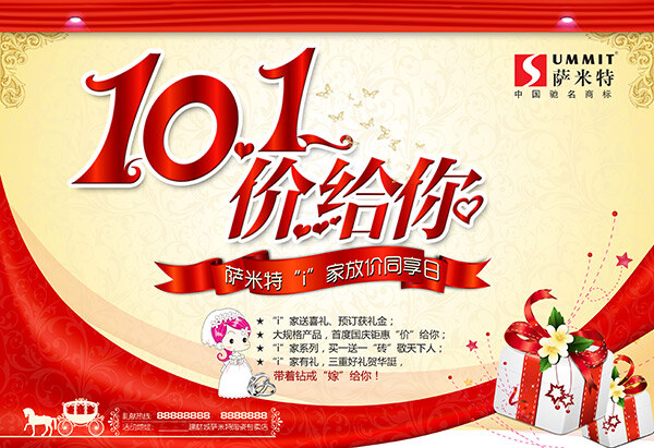十 价 广告 十一价 白色