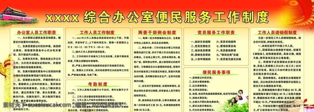 便民服务 工作制度 制度牌 便民服务中心 便民服务制度 便民工作制度 首问责任制 流程图 责任追究 考勤制度