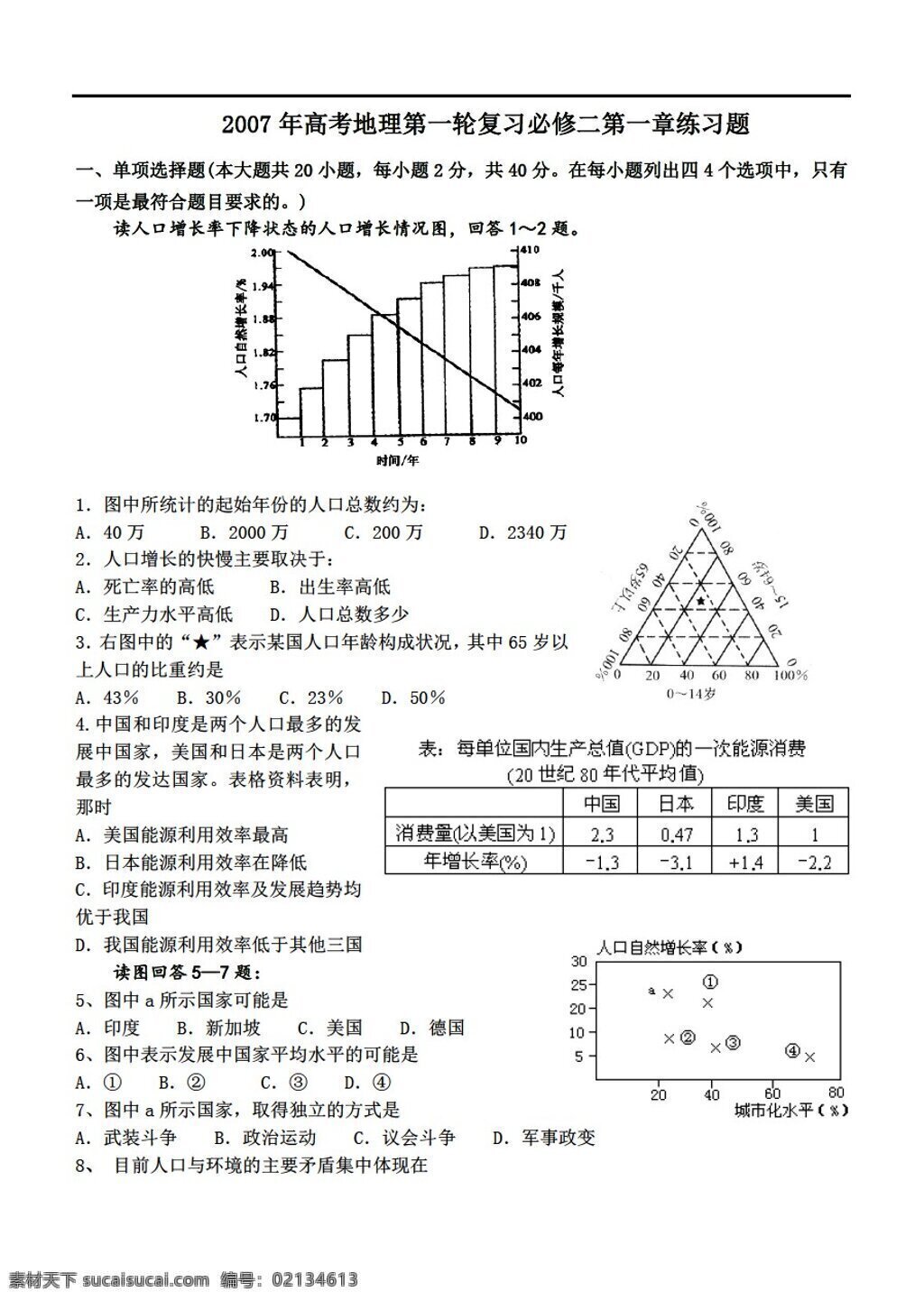 地理 人教 版 高考 复习 必修 二 章 人口 变化 练习题 人教版 必修2 试卷