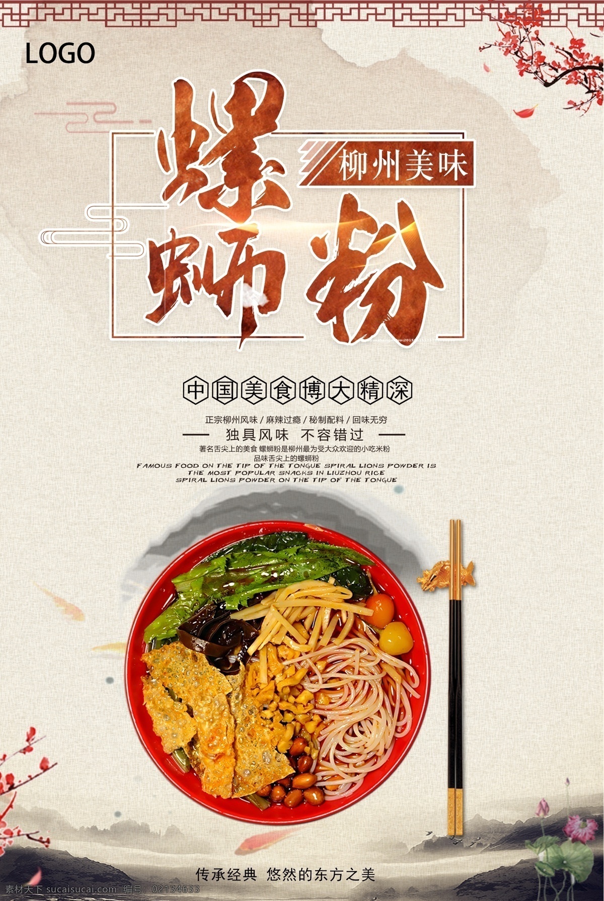 螺蛳粉展架 螺丝粉 柳州螺丝粉 螺蛳粉挂图 螺蛳粉挂画 螺蛳粉招贴 柳州螺蛳粉 螺蛳粉展板 正宗螺蛳粉 广西柳州美食 螺蛳粉小吃 螺蛳粉海报 螺蛳粉文化 螺蛳粉简介 螺蛳粉加盟 螺蛳粉壁画 螺蛳粉墙画 螺蛳粉宣传 螺蛳粉广告 螺蛳粉装饰画 广西螺蛳粉 螺蛳粉店 螺蛳粉传单 自然景观 自然风光