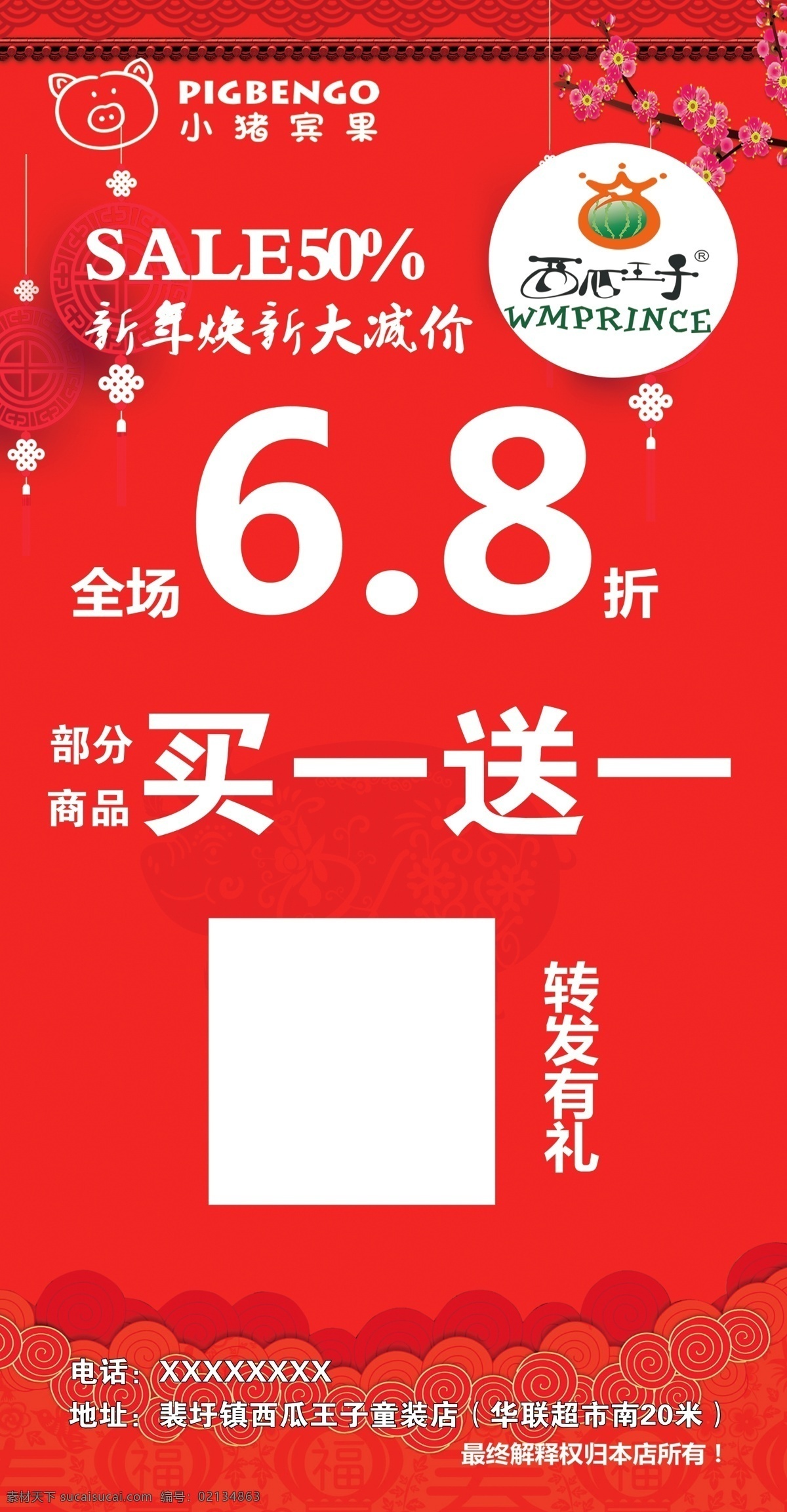 小猪宾果 西瓜王子 展架 海报 梅花 喜庆海报 红色背景 边框花纹 中国风 猪 分层