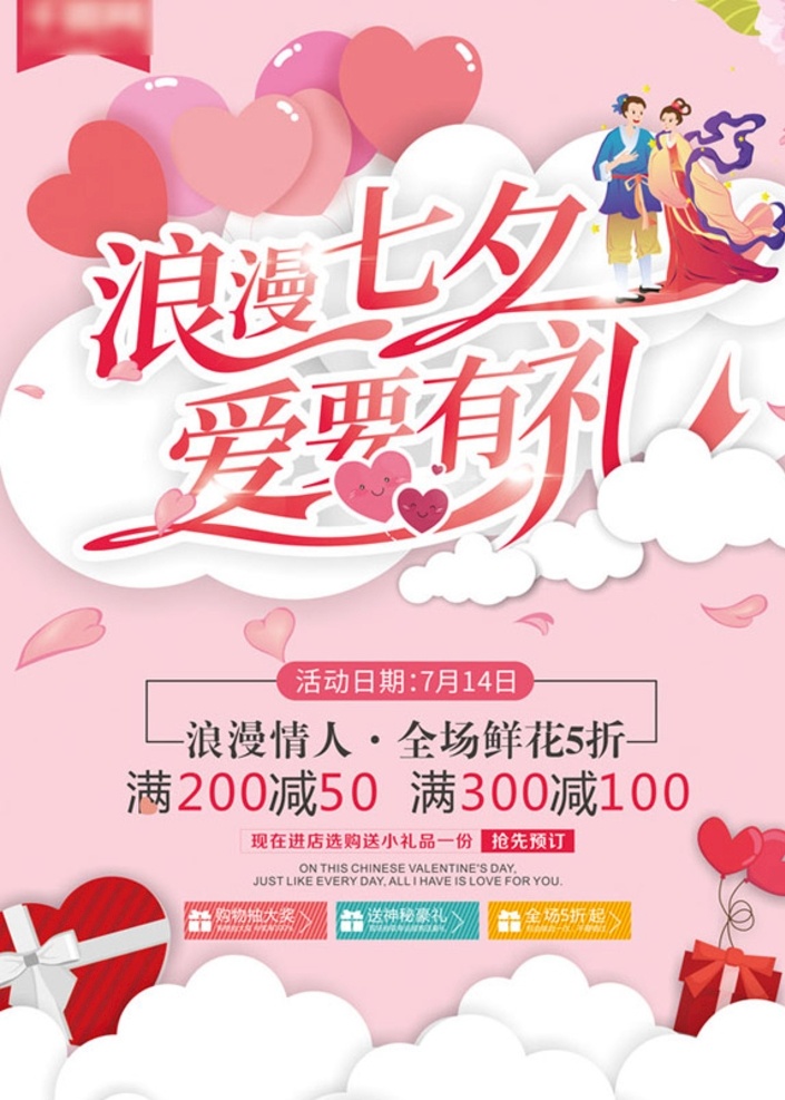 浪漫 七夕 爱 礼 购物