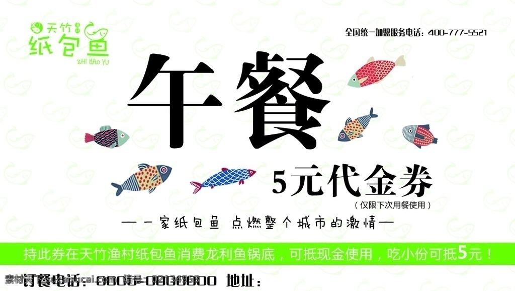 纸包鱼 午餐代金券 代金券 菜品 口味 锅底卡 分层 午餐 白色