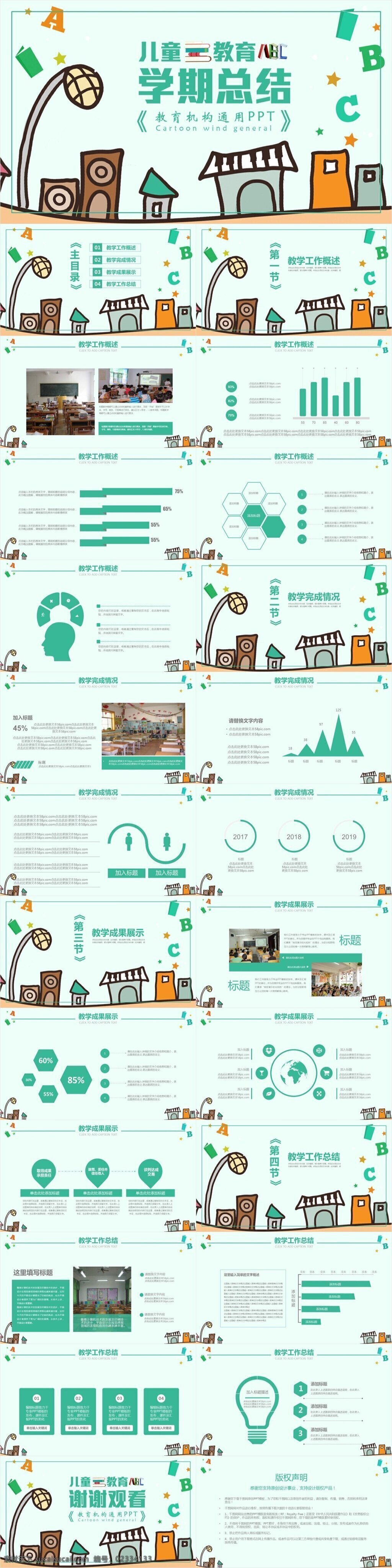 绿色 卡 通风 教育业 班级 学期 总结 模板 ppt模板 通用 商务 办公 工作 汇报 工作汇报 计划总结 工作总结 述职汇报 年度计划 教学汇报 教学工作总结 教师 教学通用