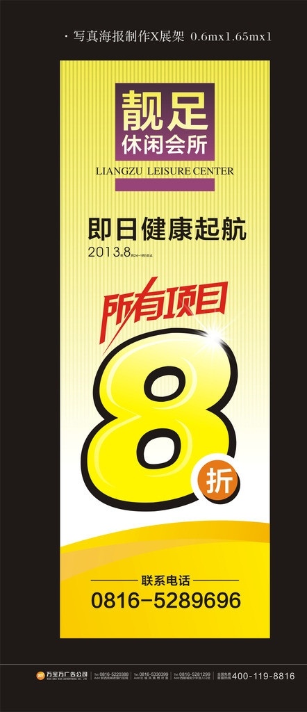 打折优惠展架 靓足 打折 条形底纹 渐变底纹 色带 展板模板 矢量