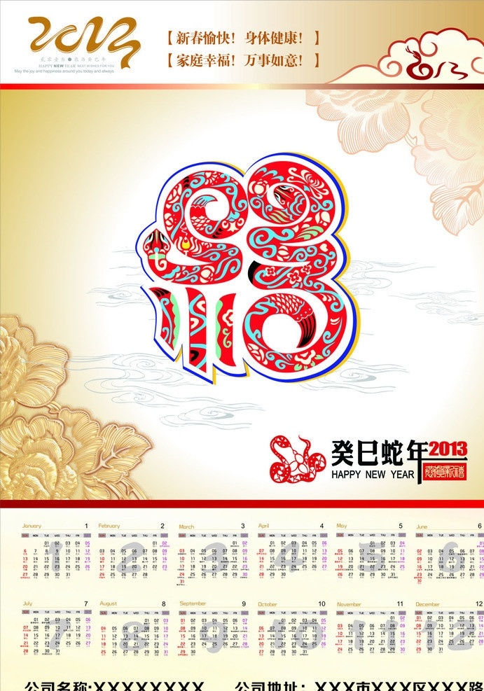 2013挂历 福字挂历 2013 年 挂历 蛇年挂历 蛇年 2013年 日历 2013日历 台历 挂历模板 日历模板 蛇年大吉 蛇年台历 台历模板 蛇挂历 旺蛇成龙 新年素材 其他设计 矢量
