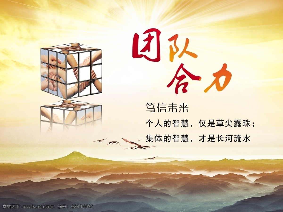 团队 合力 个人 智慧 集体 分层