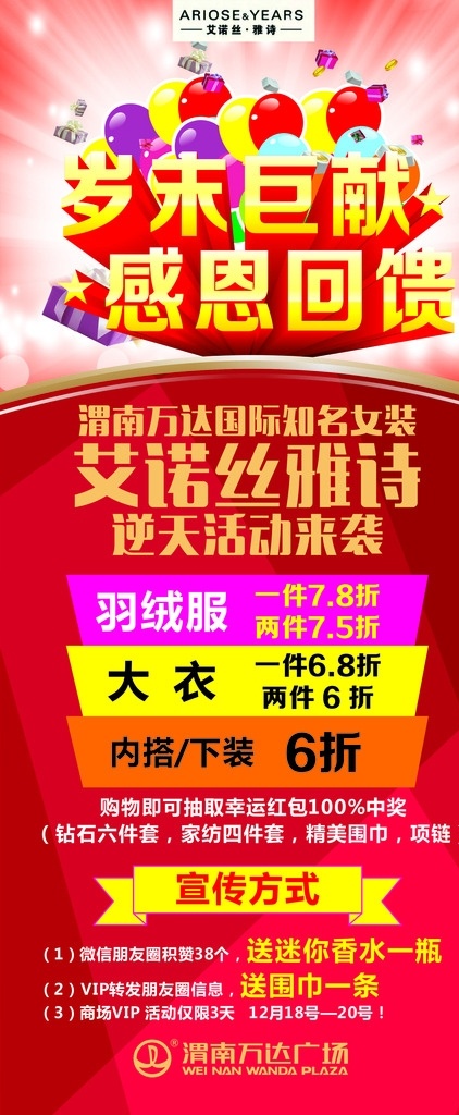 岁末巨献 感恩回馈 展架 x展架 优惠 礼品 感恩季 感恩背景 感恩活动 感恩季促销 感恩宣传 感恩节宣传 感恩海报 海报x展架
