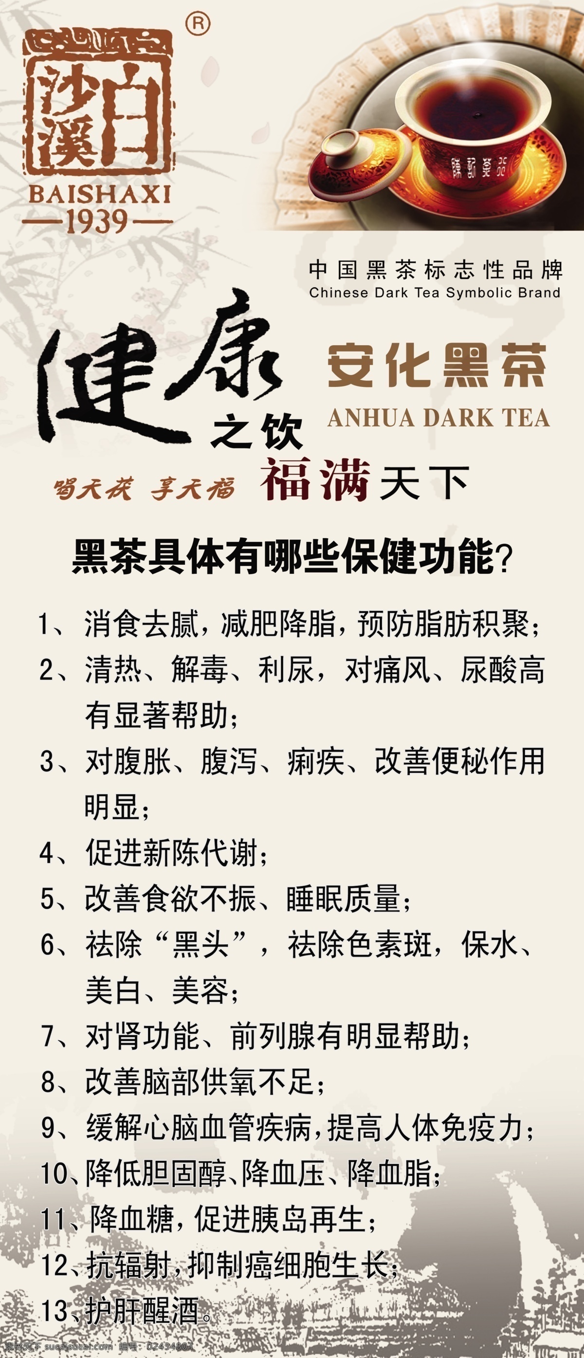 安化黑茶 黑茶 安化黑茶海报 安化黑茶展板 黑茶海报 黑茶展板 黑茶展架 中国茶道 茶文化 黑茶画册 中国名茶 茶马古道 品茗 养生 美食 五谷杂粮