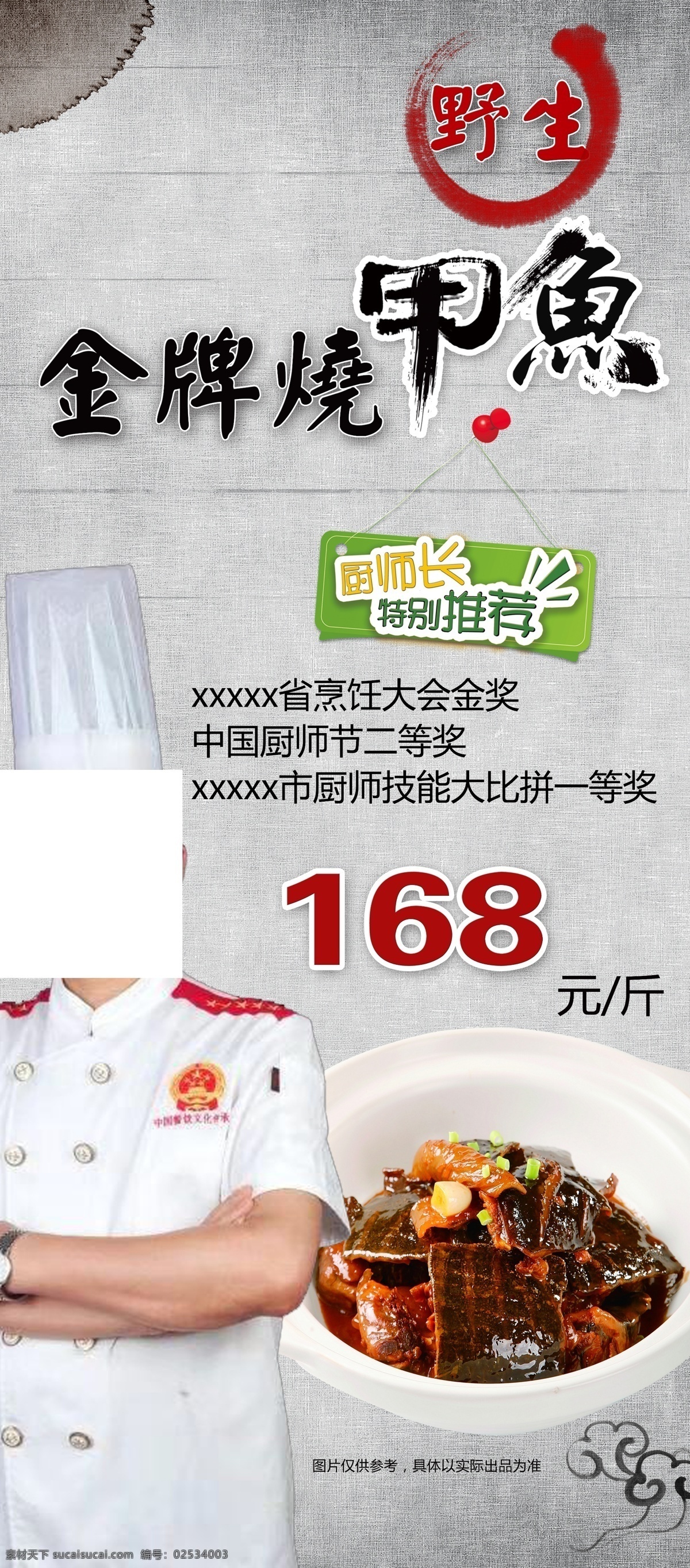 甲鱼展架 展架 甲鱼 红烧甲鱼 酒店 饭店展架 金牌烧甲鱼