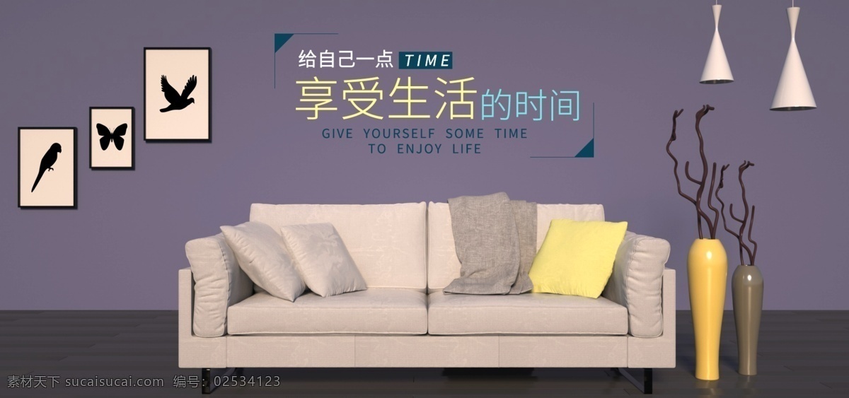 北欧 简约 家具 海报 北欧风格 欧式 时尚 家居 沙发 电商 banner