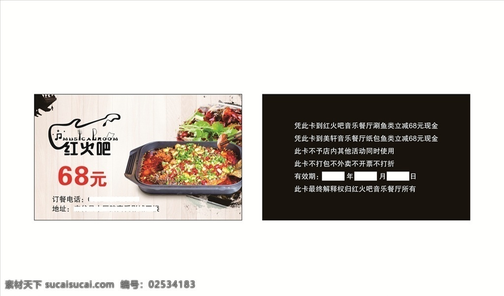 代金券 红火吧 烤鱼 现金券 火锅 烤肉 烧烤