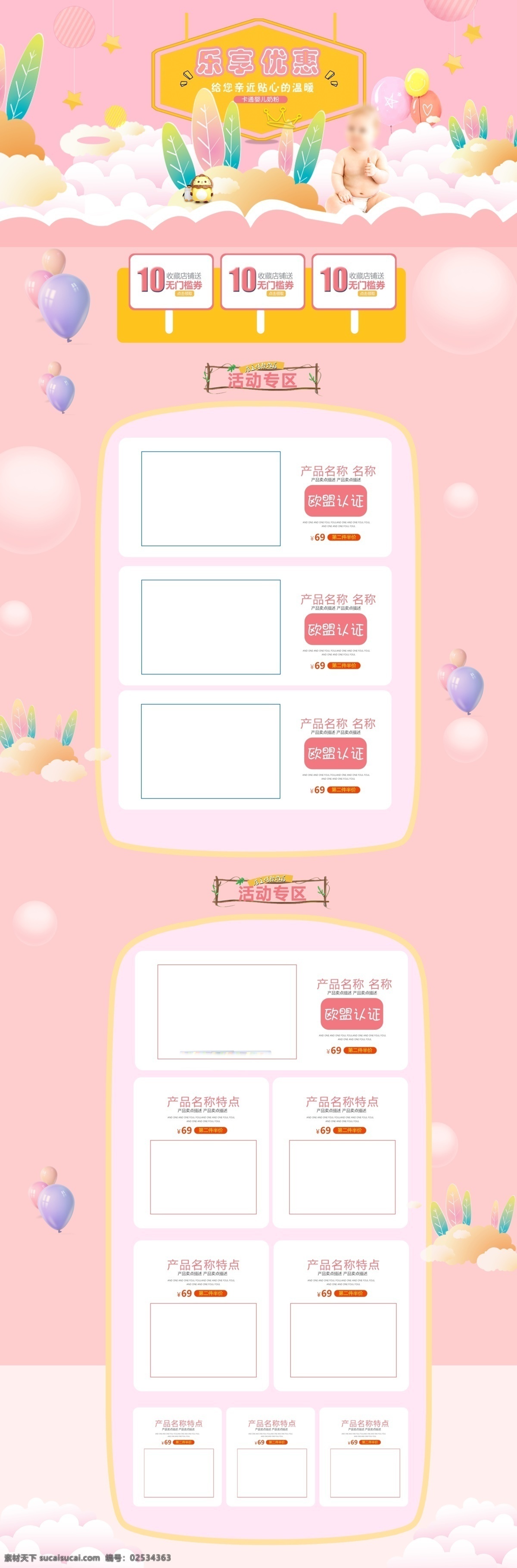 粉色 清新 温馨 卡通 促销 母婴 童装 首页 模板 首页模板 双十一 母婴首页