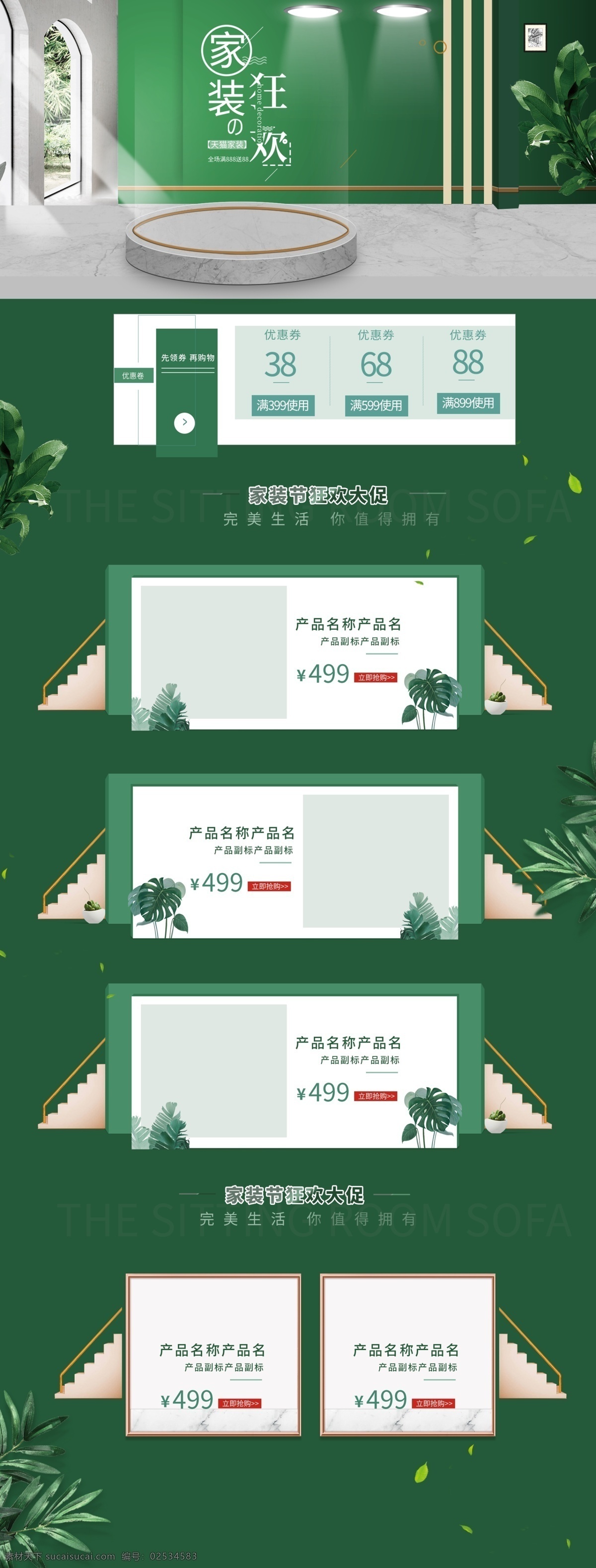 淘宝 天猫 家装 节 绿色 促销 首页 家装节 电商 灯光 花 光