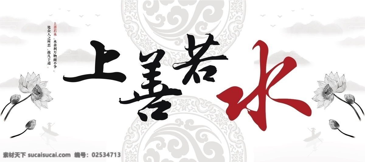 上善若水 厚德载物 梅花 荷花 古典 古画 诗意 白云 中国风 民族风 祥云 分层