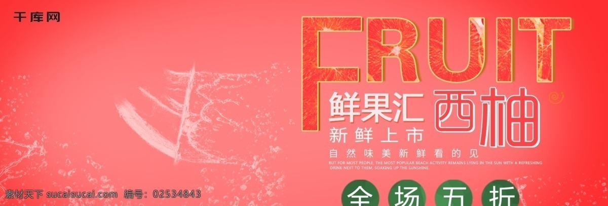 果蔬 生鲜 西 柚 水果 纯色 banner 果蔬生鲜 西柚 新鲜 折扣